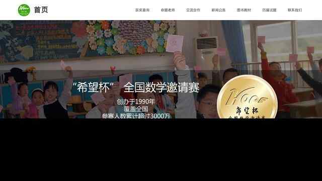希望杯官網