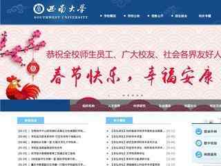 西南大學官網