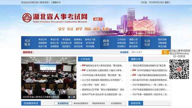 湖北人事考試網