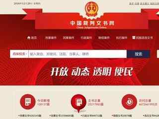 中國裁判文書網