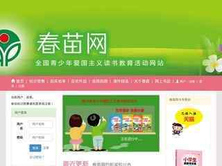 春苗網
