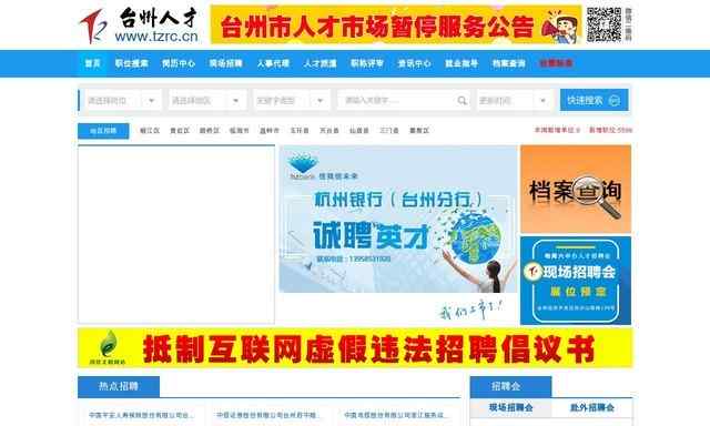 臺州人才網