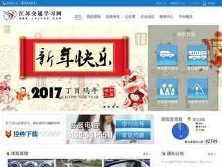 江蘇交通學習網