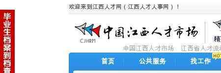 江西人才人事網