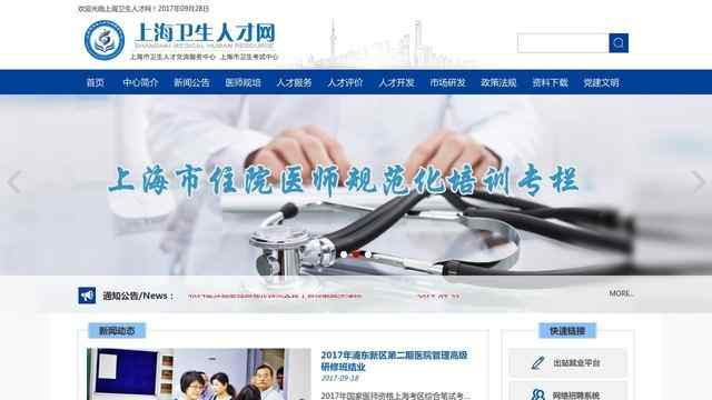 上海衛生人才網