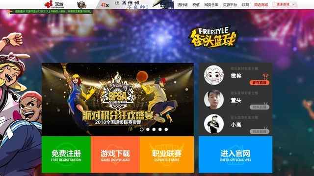 街頭籃球官網首頁