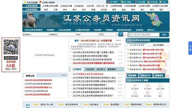 江蘇公務員考試網