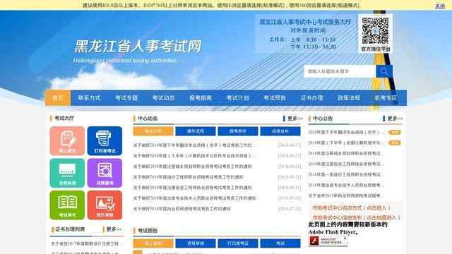 黑龍江人事考試網