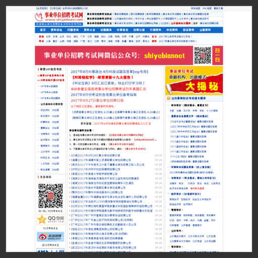 事業單位招聘網