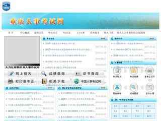 重慶人事考試網