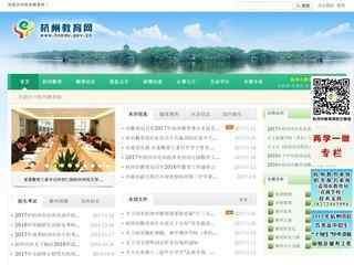 杭州教育網