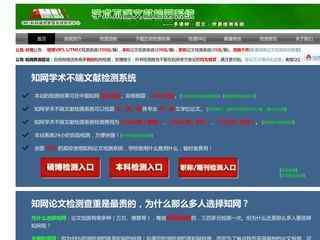 知網論文查重入口