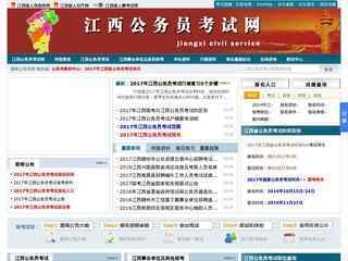 江西公務員考試網