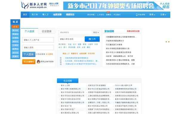 新鄉人才網