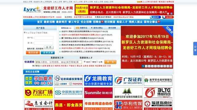龍巖人才網