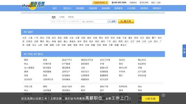 智聯人才招聘網