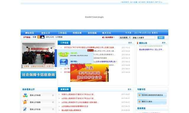 東營區人力資源和社會保障網