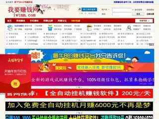 我要賺錢網