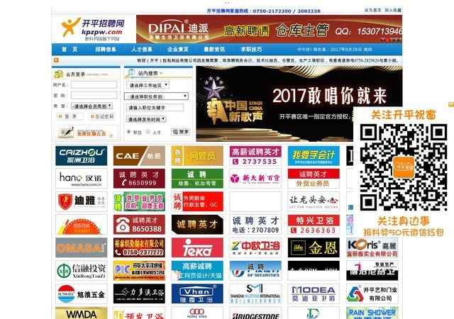 開平招聘網