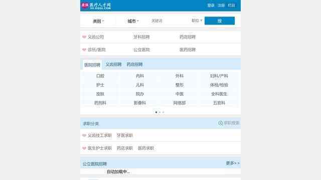 康強醫療人才網