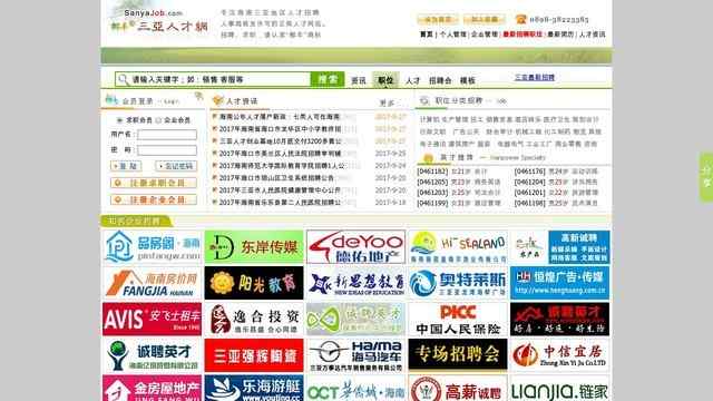 三亞人才網