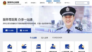 深圳居住證綜合信息網