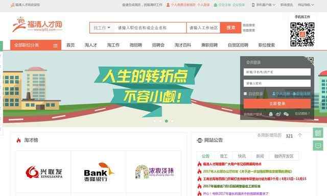 福清人才網