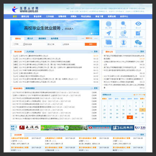 玉溪人才網