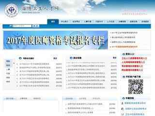 淄博衛生人才網