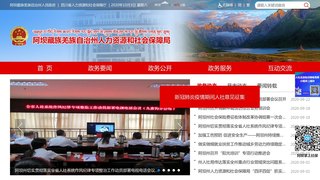 阿壩州人力資源和社會保障網