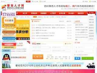攀西人才網