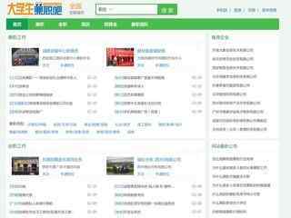 大學生兼職網