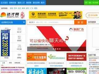 達州人才網