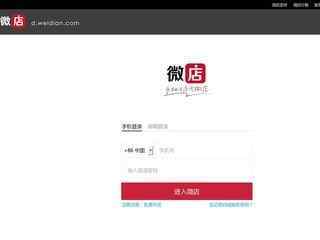 微店網頁版登陸