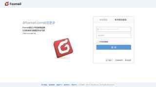 foxmail郵箱登陸
