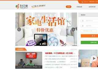 51訂貨網