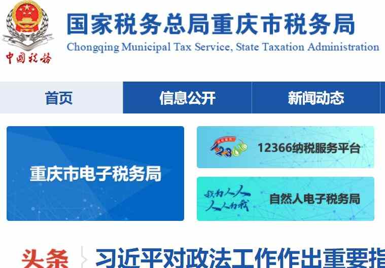 重慶國稅