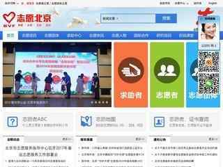 志愿北京