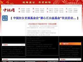 中訊網