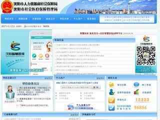 沈陽市社會醫療保險管理局