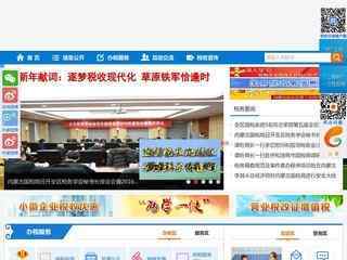 內蒙古國稅