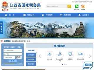 江西國稅局