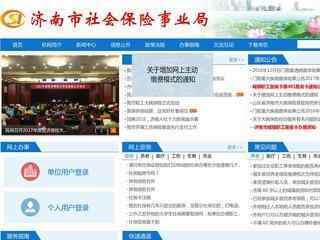 濟南市社會保險事業局