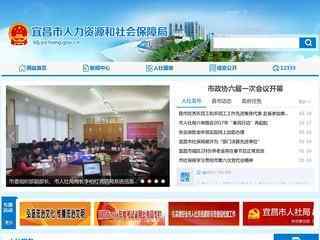 宜昌市人力資源和社會保障局