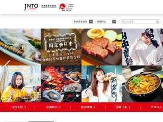 日本國家旅游局