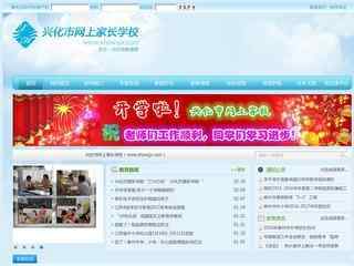 興化市網上家長學校