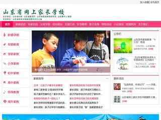 山東省網上家長學校