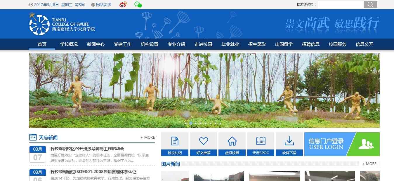 西南財經大學天府學院