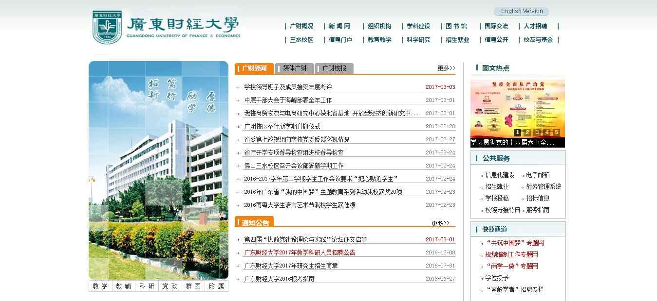 廣東財經大學首頁