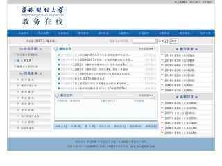 吉林財經大學教務處